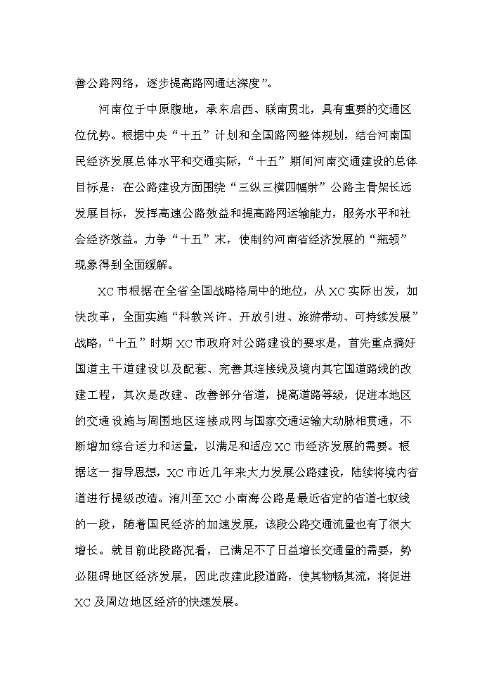（終稿）s220線許尉界至尚集段改建工程新增項目評估分析報告.doc（最終版）第2頁