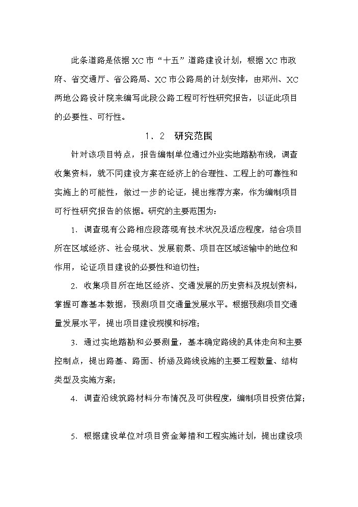 （終稿）s220線許尉界至尚集段改建工程新增項目評估分析報告.doc（最終版）第3頁