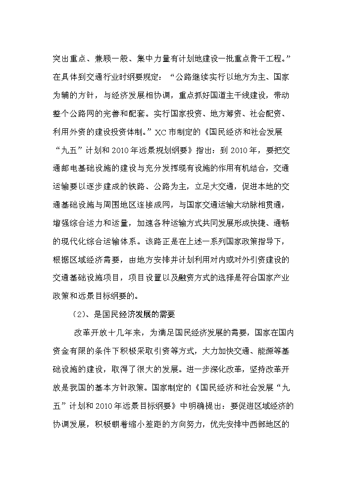 （終稿）s220線許尉界至尚集段改建工程新增項目評估分析報告.doc（最終版）第5頁