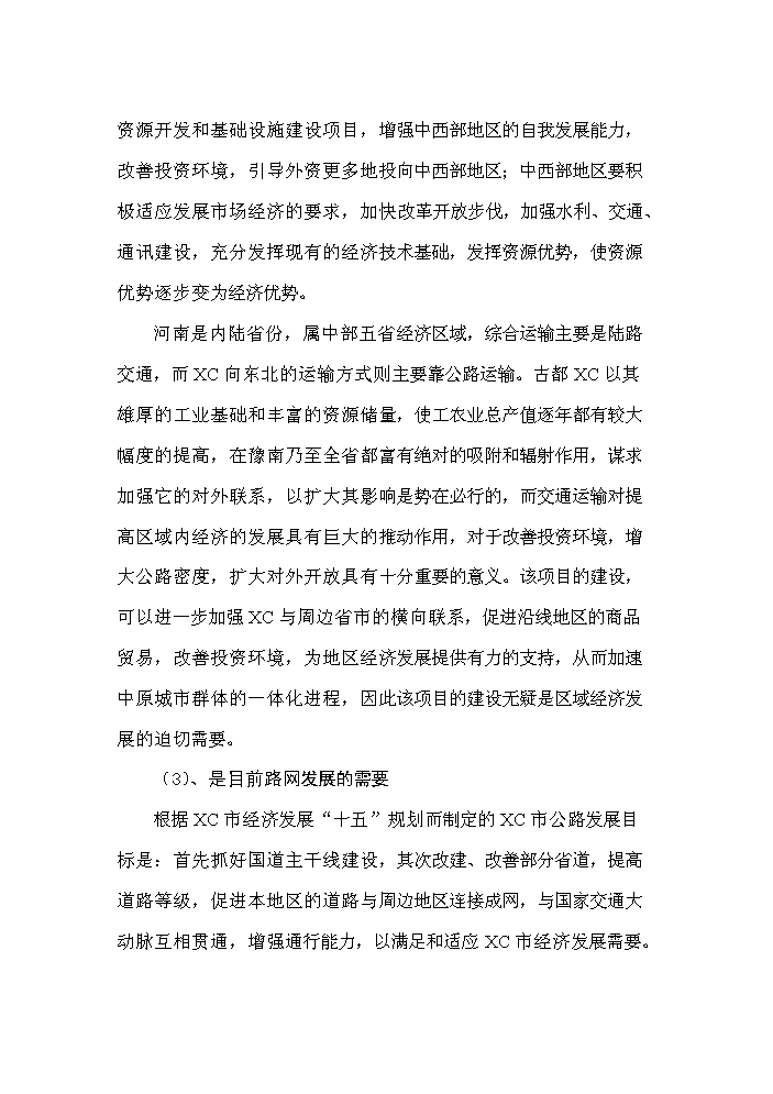 （終稿）s220線許尉界至尚集段改建工程新增項目評估分析報告.doc（最終版）第6頁