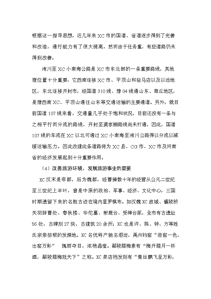 （終稿）s220線許尉界至尚集段改建工程新增項目評估分析報告.doc（最終版）第7頁