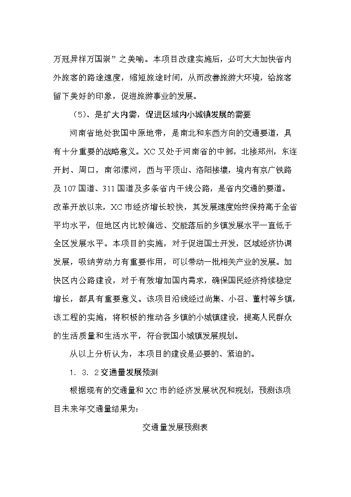 （終稿）s220線許尉界至尚集段改建工程新增項目評估分析報告.doc（最終版）第8頁