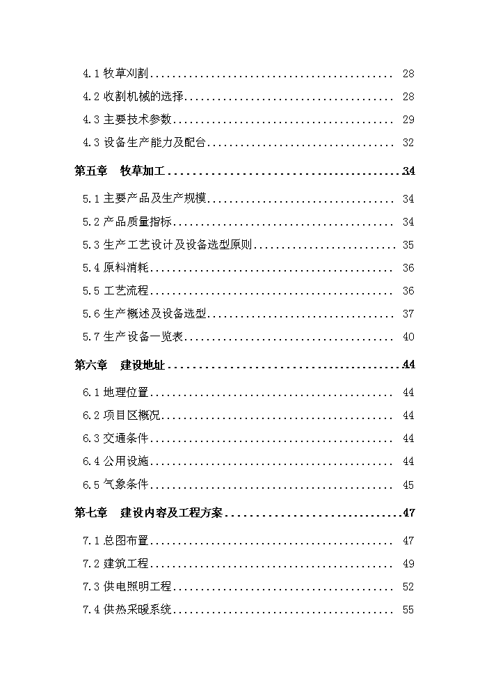 （終稿）購置年生產5萬噸綠色草產品加工設備及配套工程新增項目評估分析報告.doc（最終版）第3頁