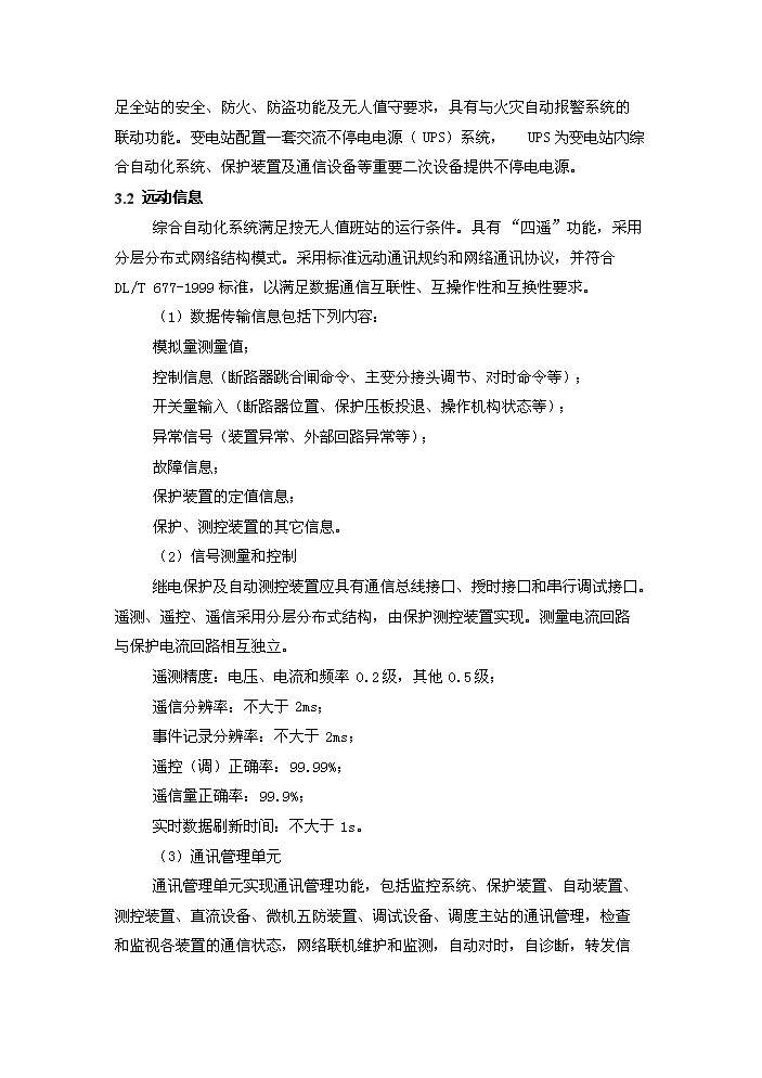 （終稿）35kv輸變電工程評估分析報告.doc（最終版）第12頁