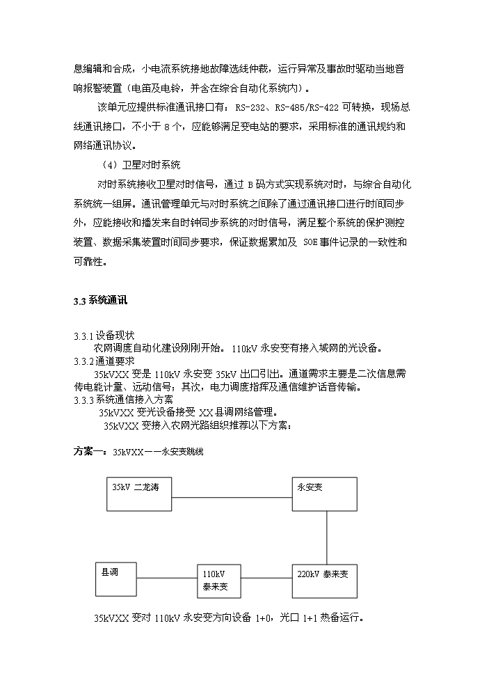 （終稿）35kv輸變電工程評估分析報告.doc（最終版）第13頁