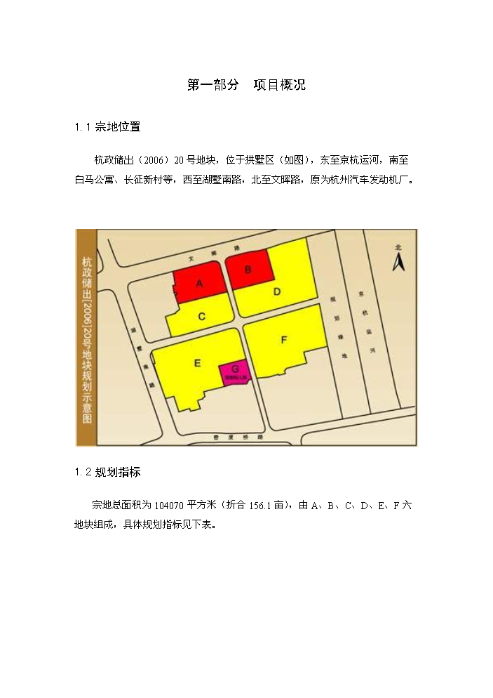 （終稿）杭州(2006)20號地塊投資評估分析報告.doc（最終版）第2頁