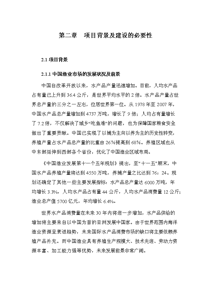 （終稿）海南國際漁業物流中心新增項目評估分析報告.doc（最終版）第13頁