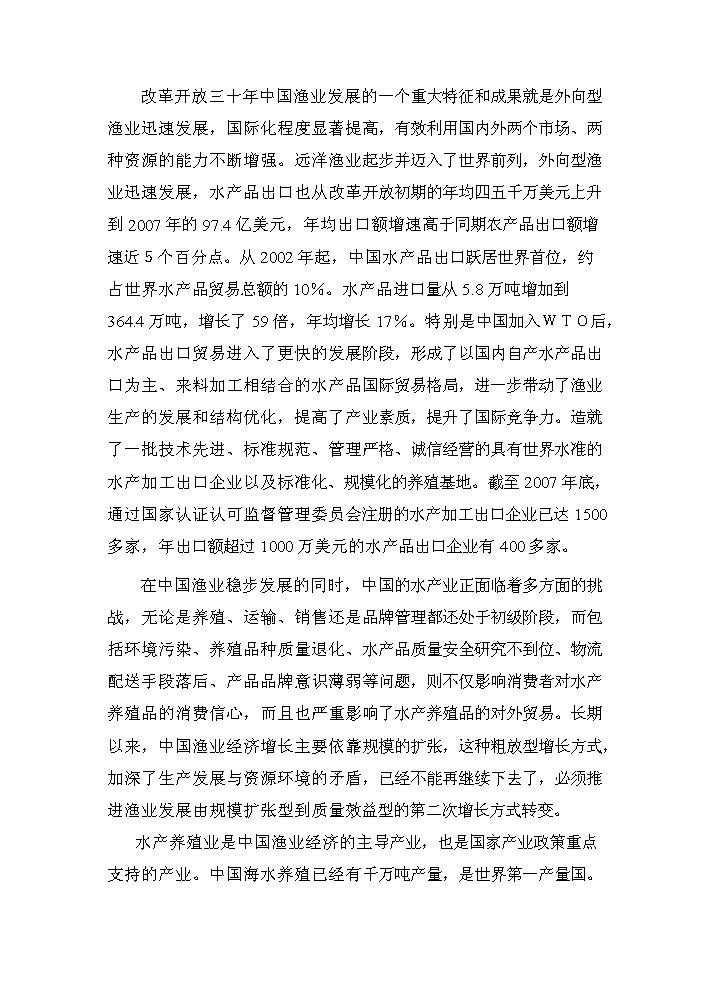 （終稿）海南國際漁業物流中心新增項目評估分析報告.doc（最終版）第14頁