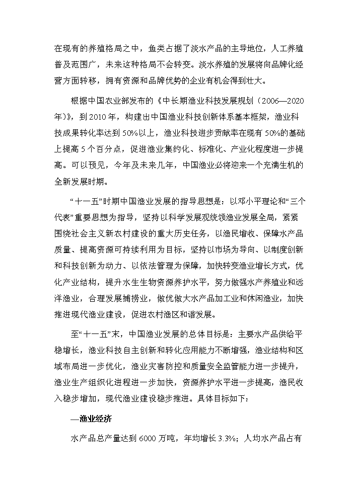 （終稿）海南國際漁業物流中心新增項目評估分析報告.doc（最終版）第15頁