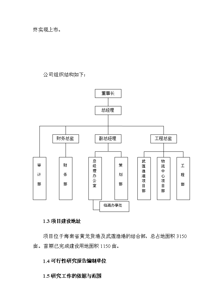 （終稿）海南國際漁業物流中心新增項目評估分析報告.doc（最終版）第2頁