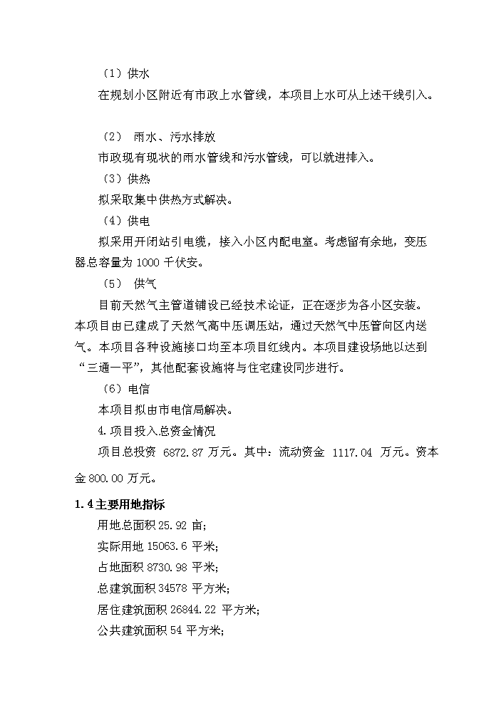 （終稿）安居工程新增項目評估分析報告1.doc（最終版）第10頁