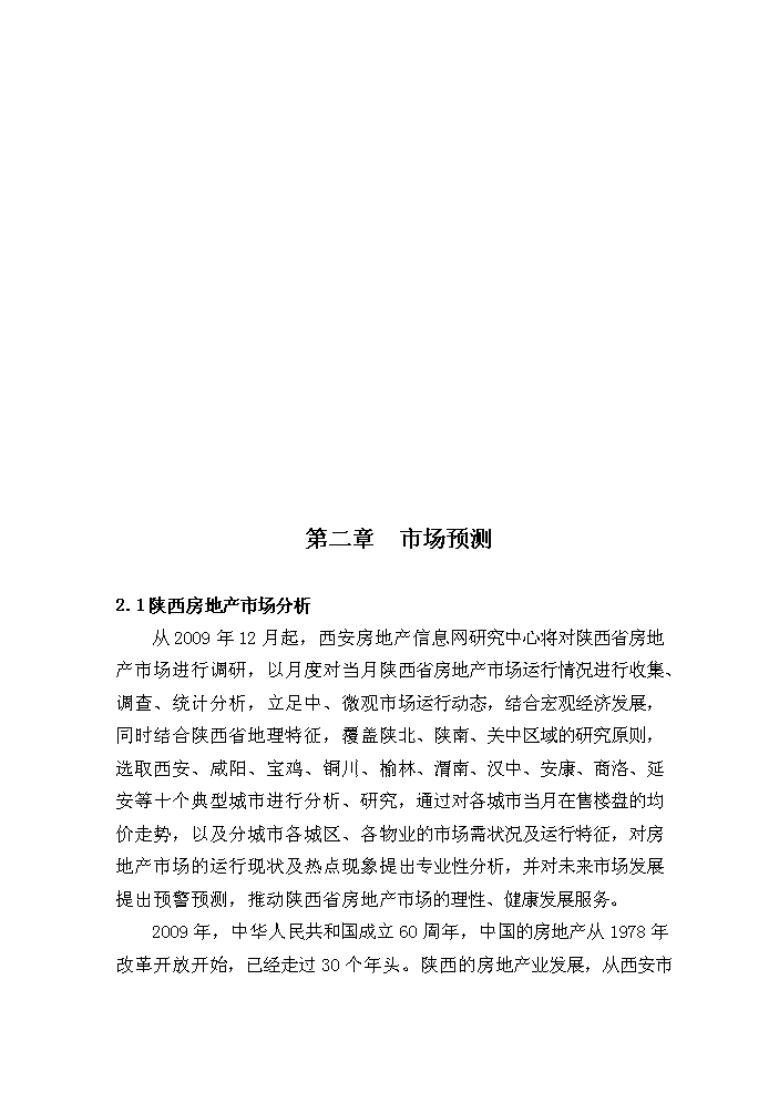 （終稿）安居工程新增項目評估分析報告1.doc（最終版）第12頁