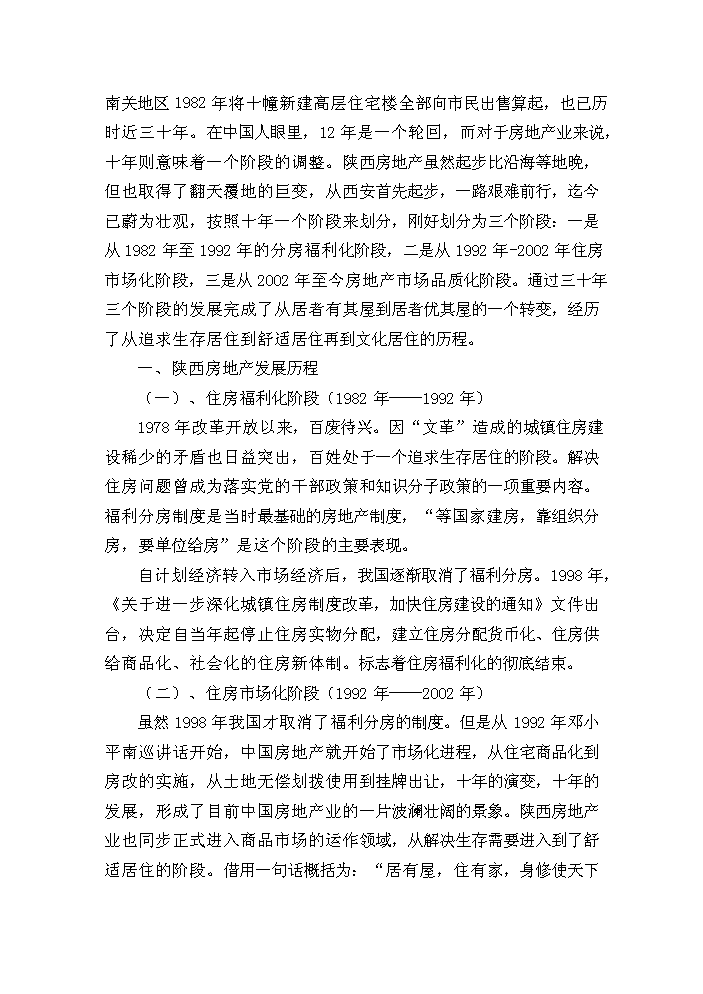 （終稿）安居工程新增項目評估分析報告1.doc（最終版）第13頁