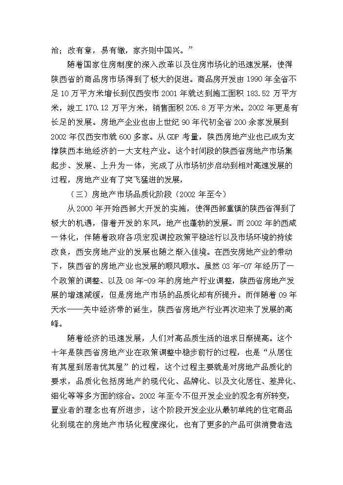 （終稿）安居工程新增項目評估分析報告1.doc（最終版）第14頁
