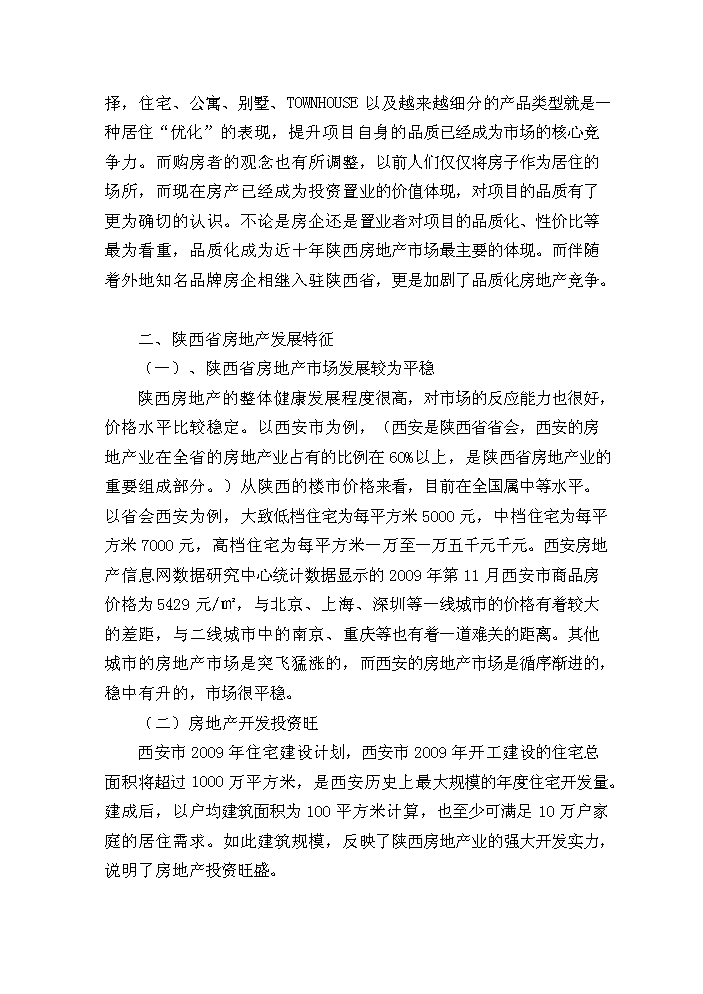 （終稿）安居工程新增項目評估分析報告1.doc（最終版）第15頁