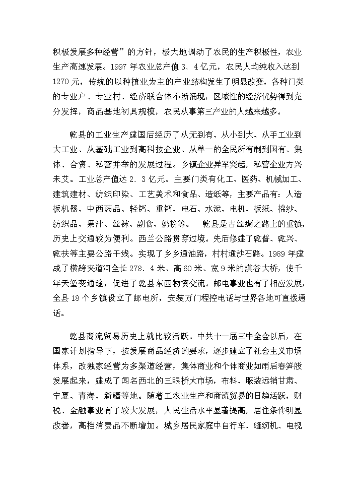 （終稿）安居工程新增項目評估分析報告1.doc（最終版）第3頁