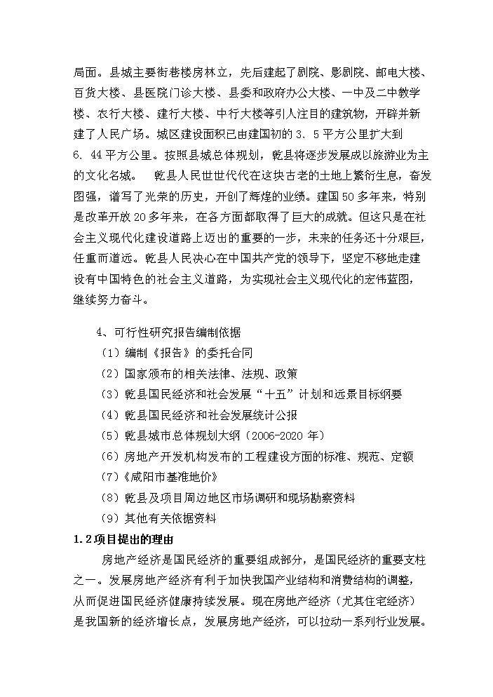 （終稿）安居工程新增項目評估分析報告1.doc（最終版）第6頁