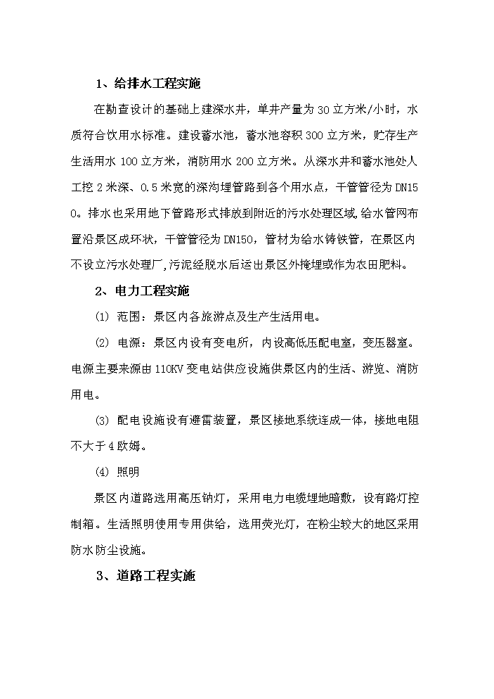 （終稿）國家礦山公園新增項目評估分析報告.doc（最終版）第11頁