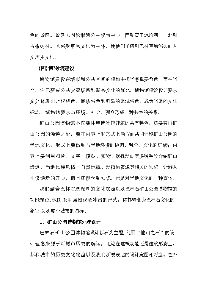 （終稿）國家礦山公園新增項目評估分析報告.doc（最終版）第13頁
