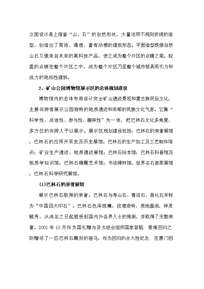 （終稿）國家礦山公園新增項目評估分析報告.doc（最終版）第14頁