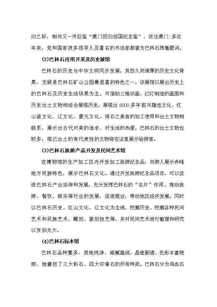 （終稿）國家礦山公園新增項目評估分析報告.doc（最終版）第15頁