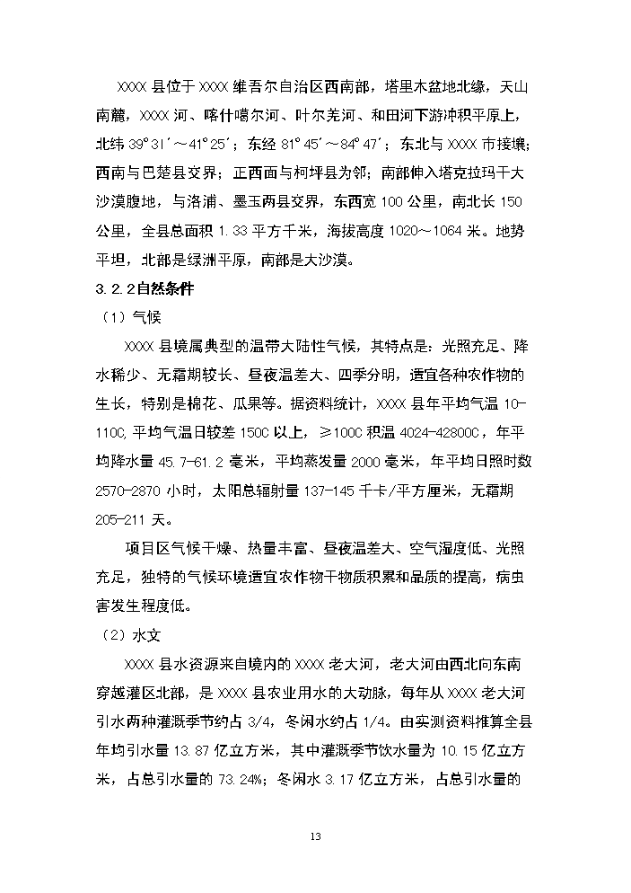 （終稿）紅棗深加工新增項目評估分析報告.doc（最終版）