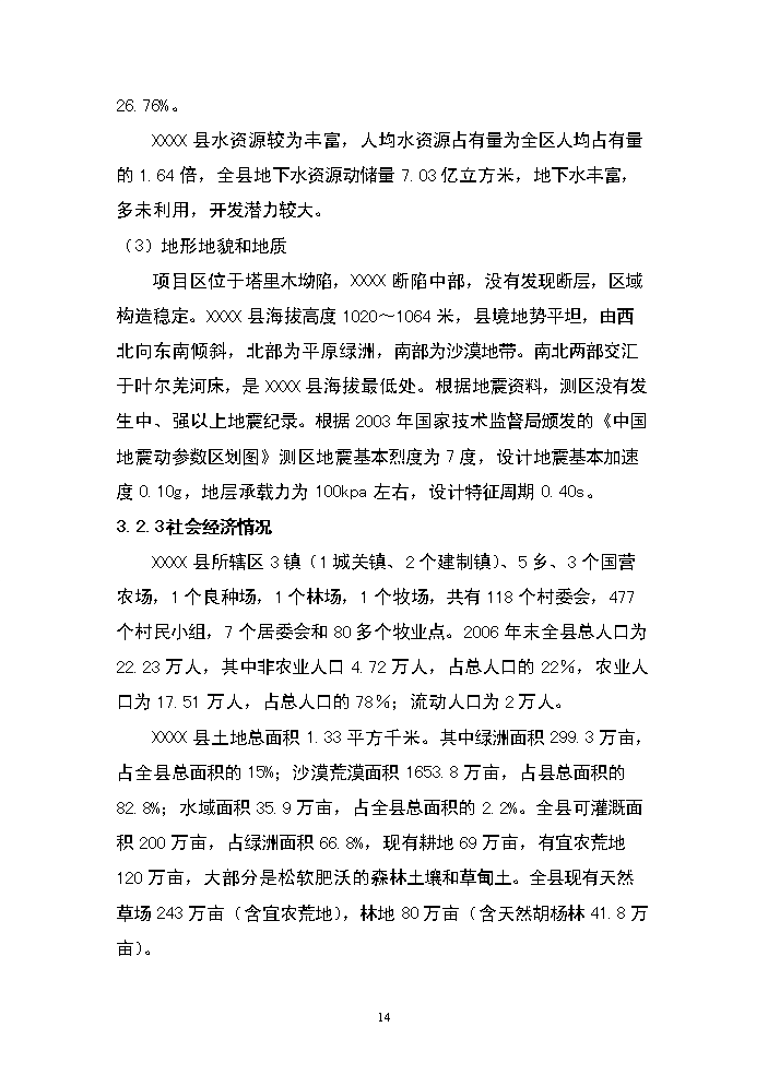 （終稿）紅棗深加工新增項目評估分析報告.doc（最終版）