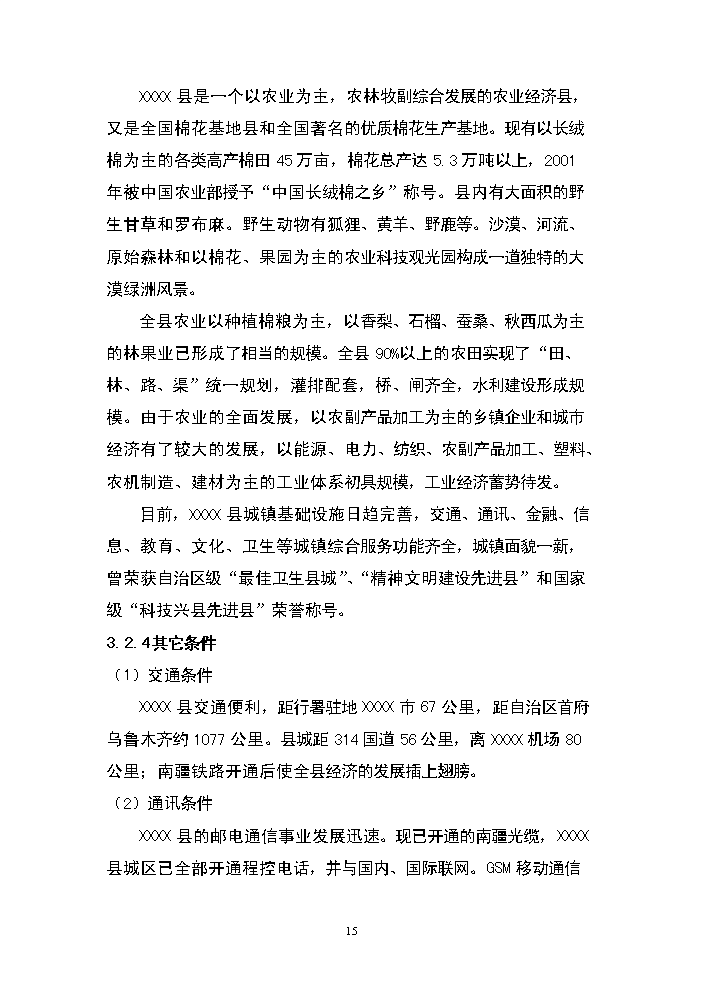 （終稿）紅棗深加工新增項目評估分析報告.doc（最終版）