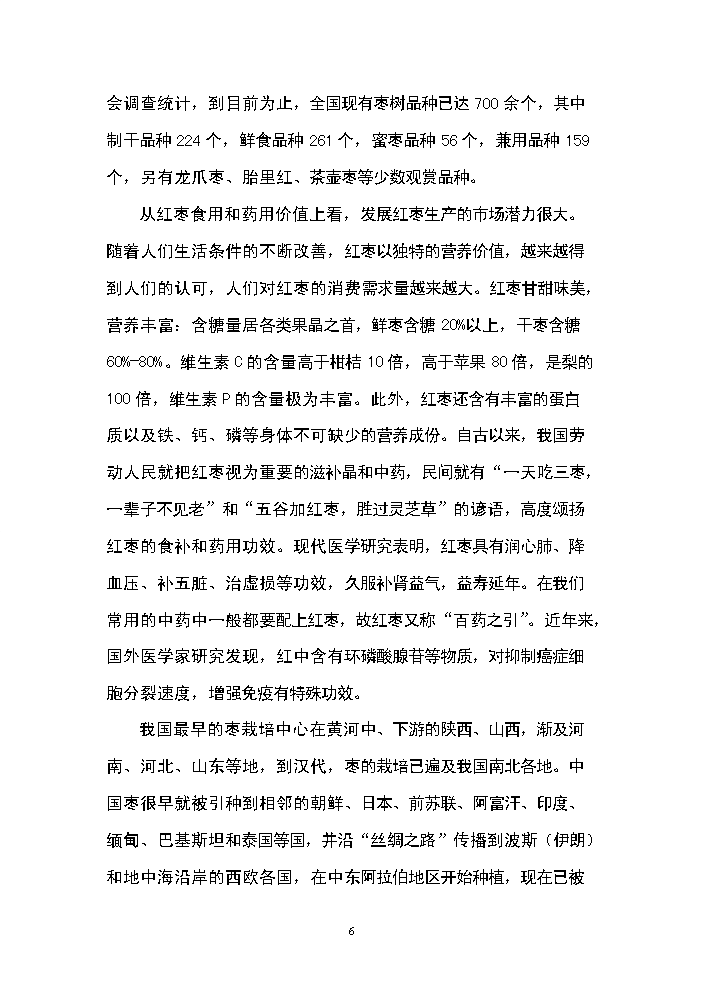 （終稿）紅棗深加工新增項目評估分析報告.doc（最終版）
