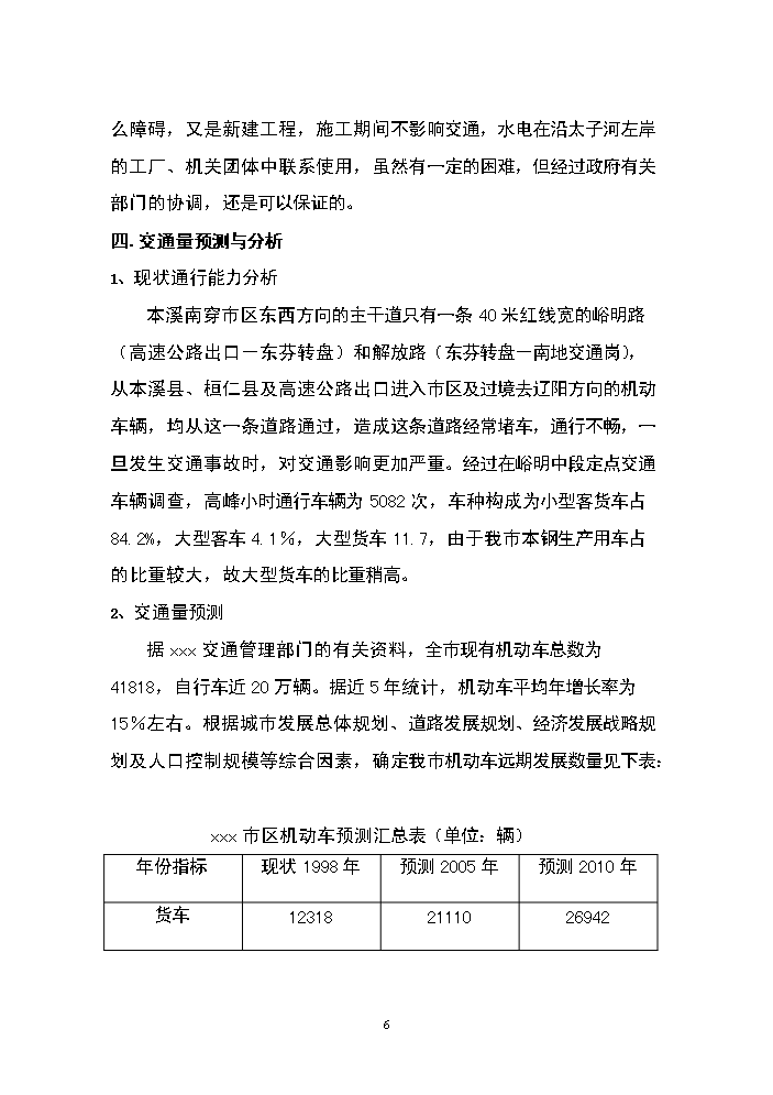 （終稿）濱河南路建設工程新增項目評估分析報告.doc（最終版）第6頁