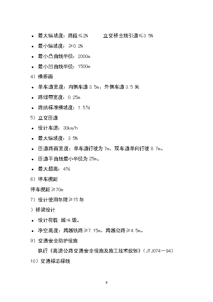 （終稿）濱河南路建設工程新增項目評估分析報告.doc（最終版）第9頁