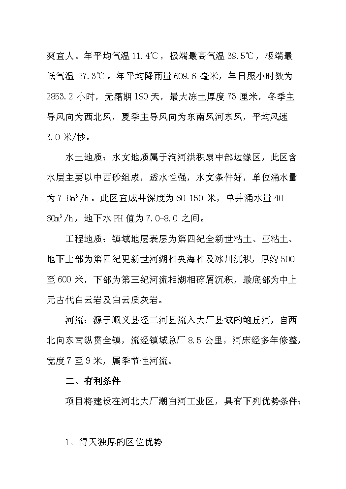（終稿）波米電子材料公司聚酰亞胺液晶取向劑及ic涂層膠新增項目評估分析報告.doc（最終版）第10頁