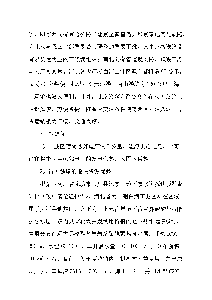 （終稿）波米電子材料公司聚酰亞胺液晶取向劑及ic涂層膠新增項目評估分析報告.doc（最終版）第12頁