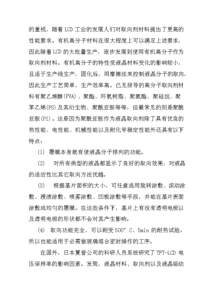 （終稿）波米電子材料公司聚酰亞胺液晶取向劑及ic涂層膠新增項目評估分析報告.doc（最終版）第15頁