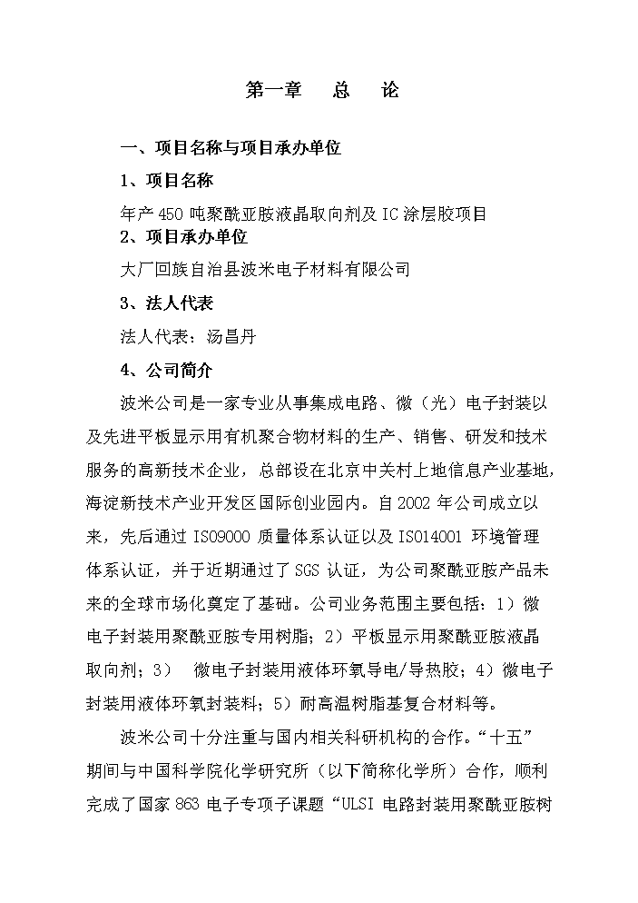 （終稿）波米電子材料公司聚酰亞胺液晶取向劑及ic涂層膠新增項目評估分析報告.doc（最終版）第2頁