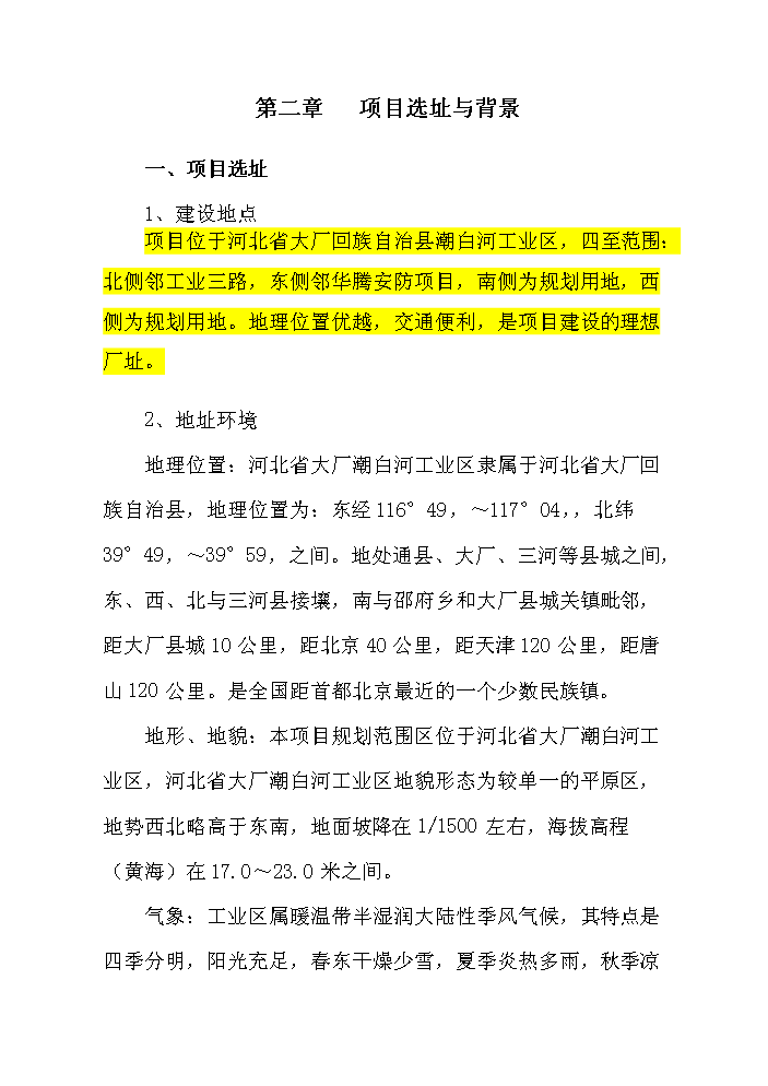 （終稿）波米電子材料公司聚酰亞胺液晶取向劑及ic涂層膠新增項目評估分析報告.doc（最終版）第9頁