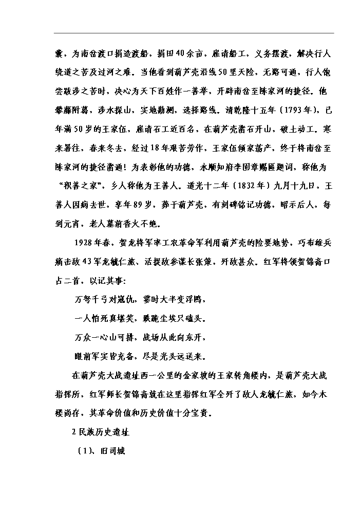 （終稿）湖南某狩獵休閑工程新增項目評估分析報告.doc（最終版）第12頁