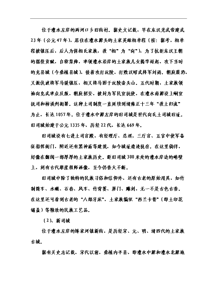 （終稿）湖南某狩獵休閑工程新增項目評估分析報告.doc（最終版）第13頁