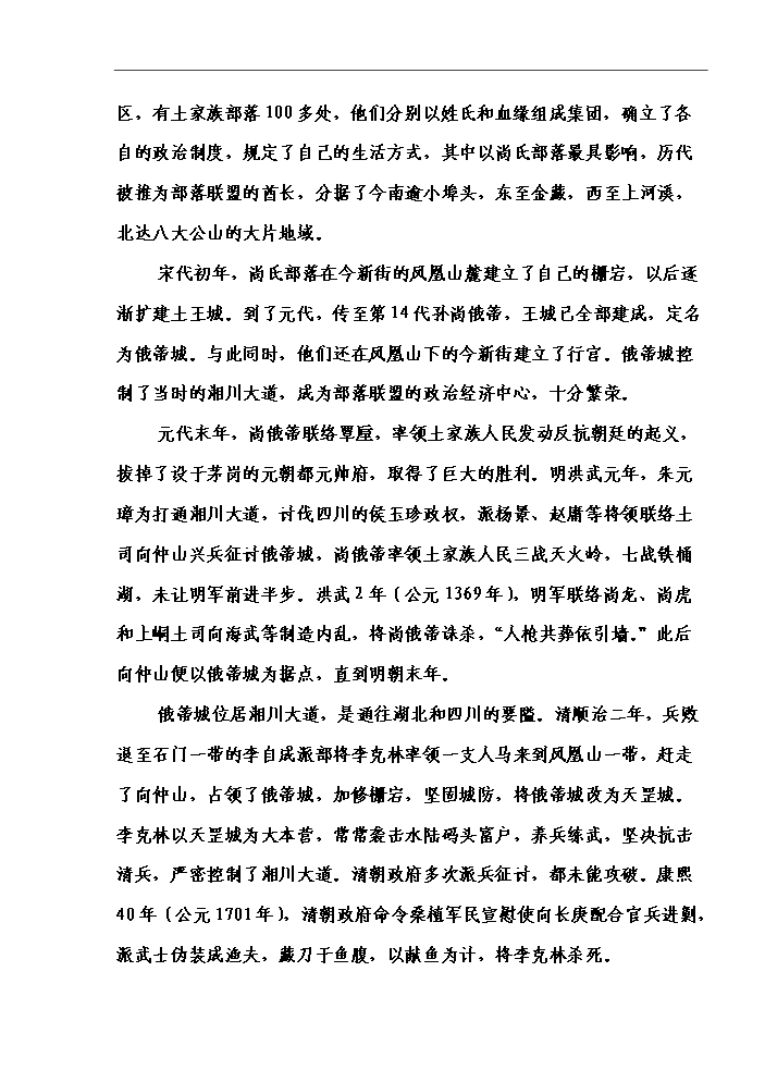 （終稿）湖南某狩獵休閑工程新增項目評估分析報告.doc（最終版）第14頁