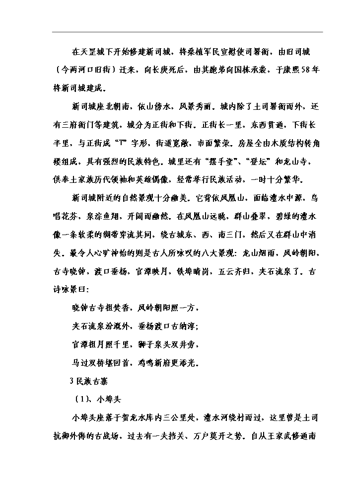 （終稿）湖南某狩獵休閑工程新增項目評估分析報告.doc（最終版）第15頁