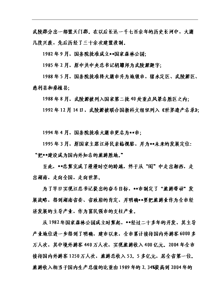 （終稿）湖南某狩獵休閑工程新增項目評估分析報告.doc（最終版）第2頁