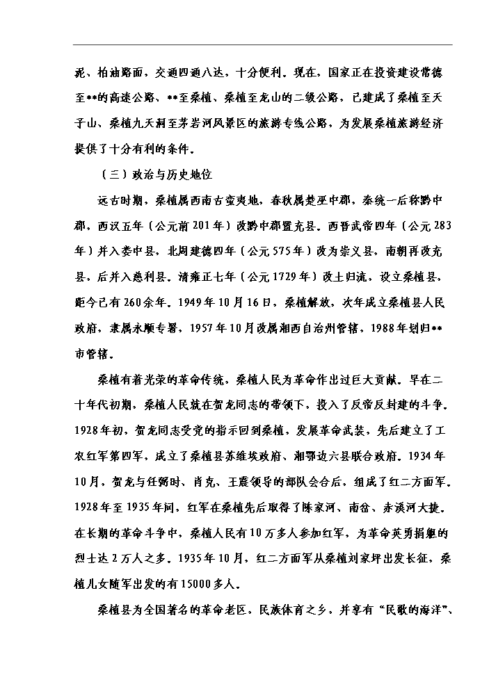 （終稿）湖南某狩獵休閑工程新增項目評估分析報告.doc（最終版）第5頁