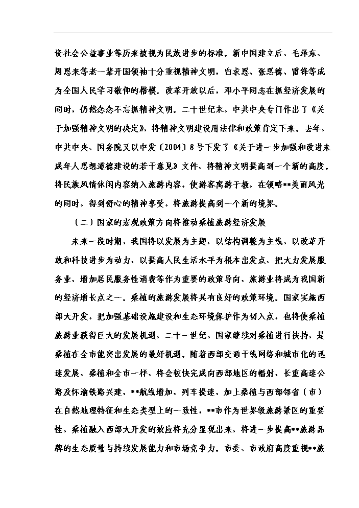 （終稿）湖南某狩獵休閑工程新增項目評估分析報告.doc（最終版）第7頁
