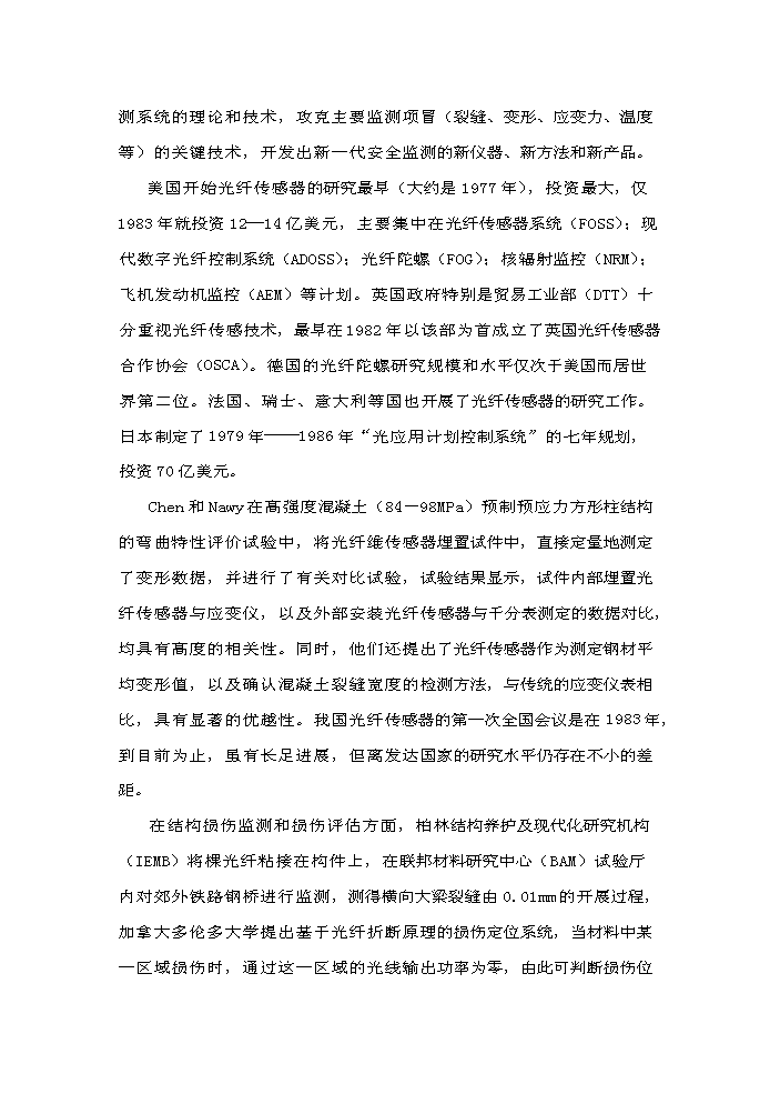 （終稿）xx水電工程施工技術工程研究中心新增項目評估分析報告.doc（最終版）第11頁