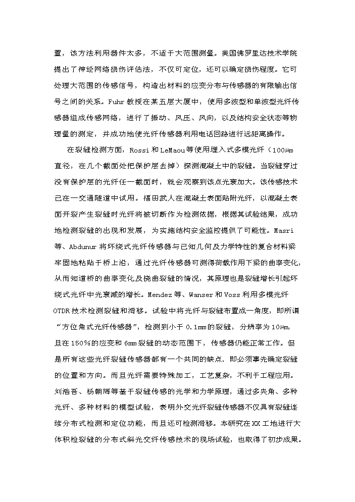 （終稿）xx水電工程施工技術工程研究中心新增項目評估分析報告.doc（最終版）第12頁