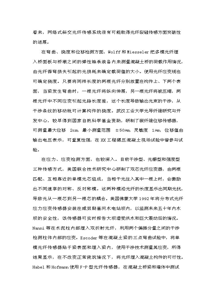 （終稿）xx水電工程施工技術工程研究中心新增項目評估分析報告.doc（最終版）第13頁