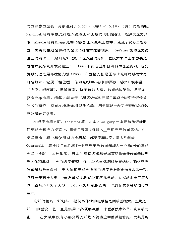 （終稿）xx水電工程施工技術工程研究中心新增項目評估分析報告.doc（最終版）第14頁