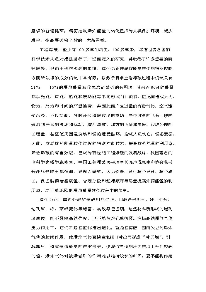 （終稿）xx水電工程施工技術工程研究中心新增項目評估分析報告.doc（最終版）第7頁