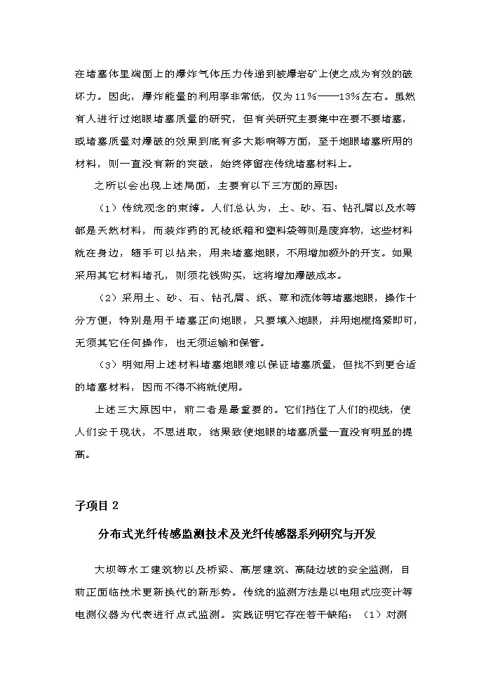 （終稿）xx水電工程施工技術工程研究中心新增項目評估分析報告.doc（最終版）第8頁