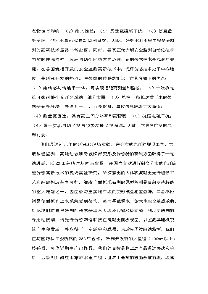 （終稿）xx水電工程施工技術工程研究中心新增項目評估分析報告.doc（最終版）第9頁